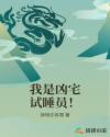 我是凶宅试睡员!