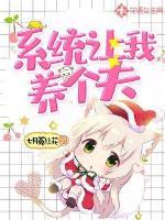 七零生活:系统让我养个夫