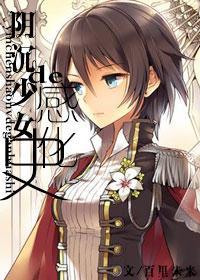 [海贼]阴沈少女的感化史