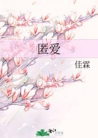 匿爱