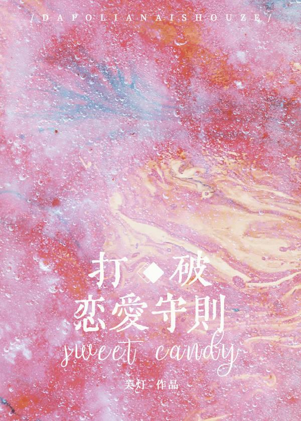 打破恋爱守则