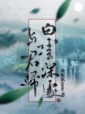白云深处与君归