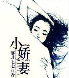 小娇妻