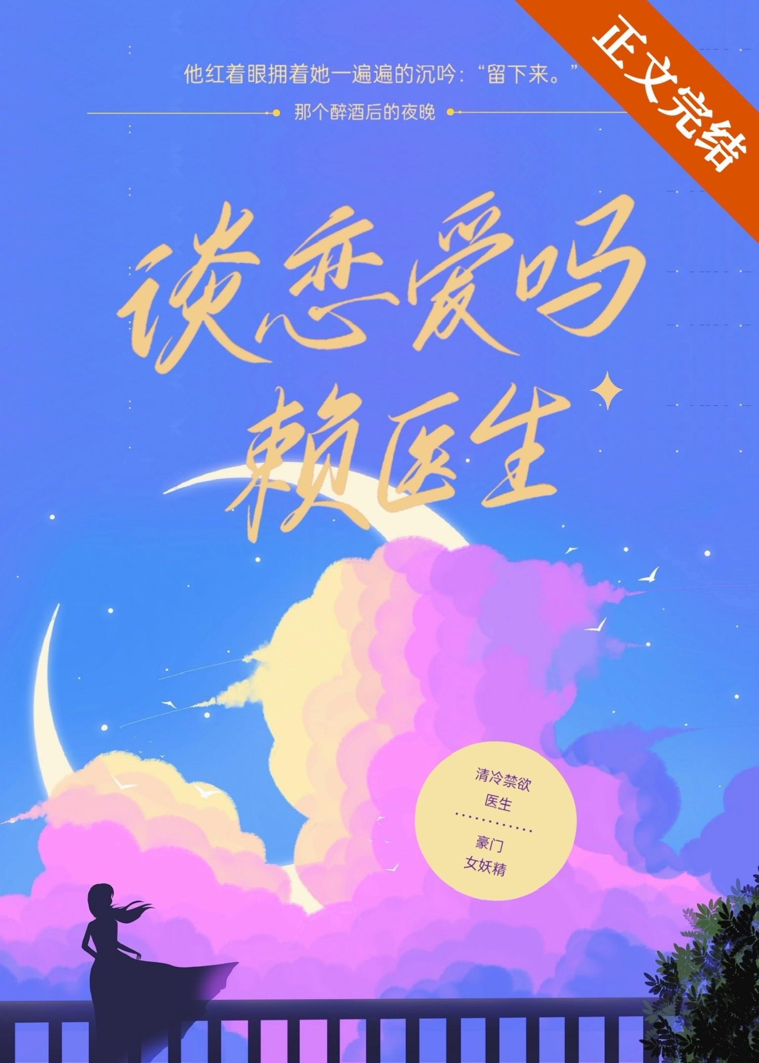 谈恋爱吗,赖医生