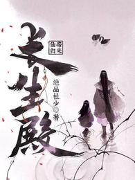 仙帝归来:长生殿