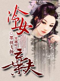 冷女弃夫