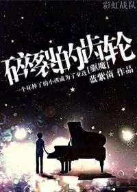 [驱魔]碎裂的齿轮