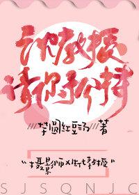 沈教授,请你矜持