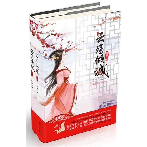 云殇倾城