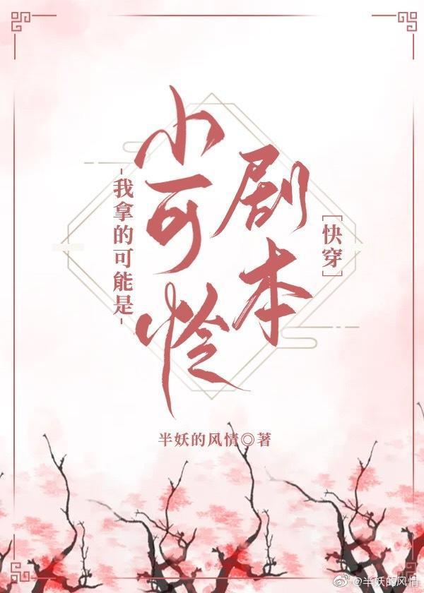反派们的初恋跟路人跑了[快穿]