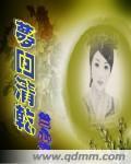 梦回清干