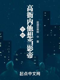 华娱:高衙内他想当影帝