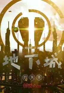 地下城的失落