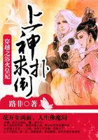 上神求撲倒:穿越之浴火狂妃