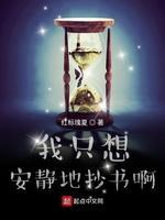 我只想安静地抄书啊