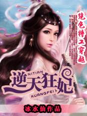 至尊废材小姐:逆天狂妃