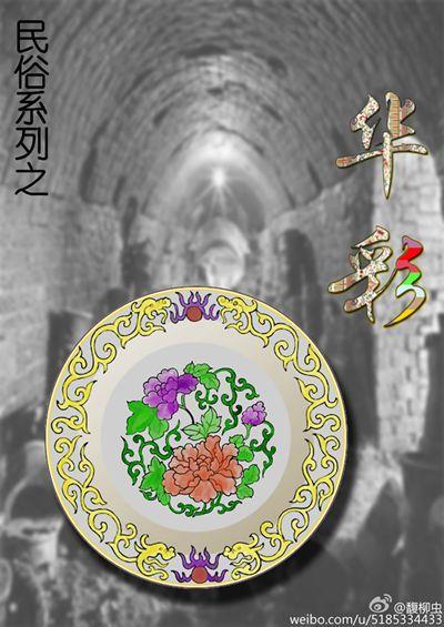 民俗系列之华彩