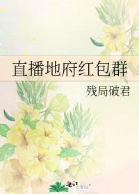 直播地府红包群