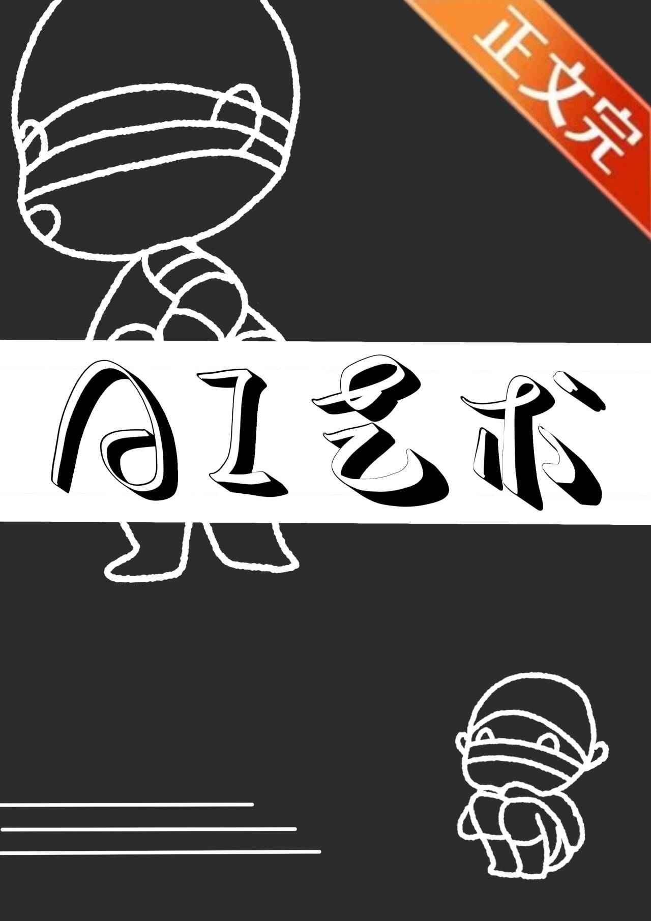 AI艺术家