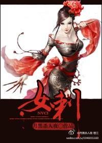 女刺