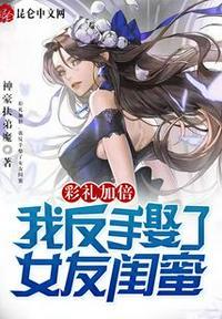 彩礼加倍,我反手娶了女友闺蜜
