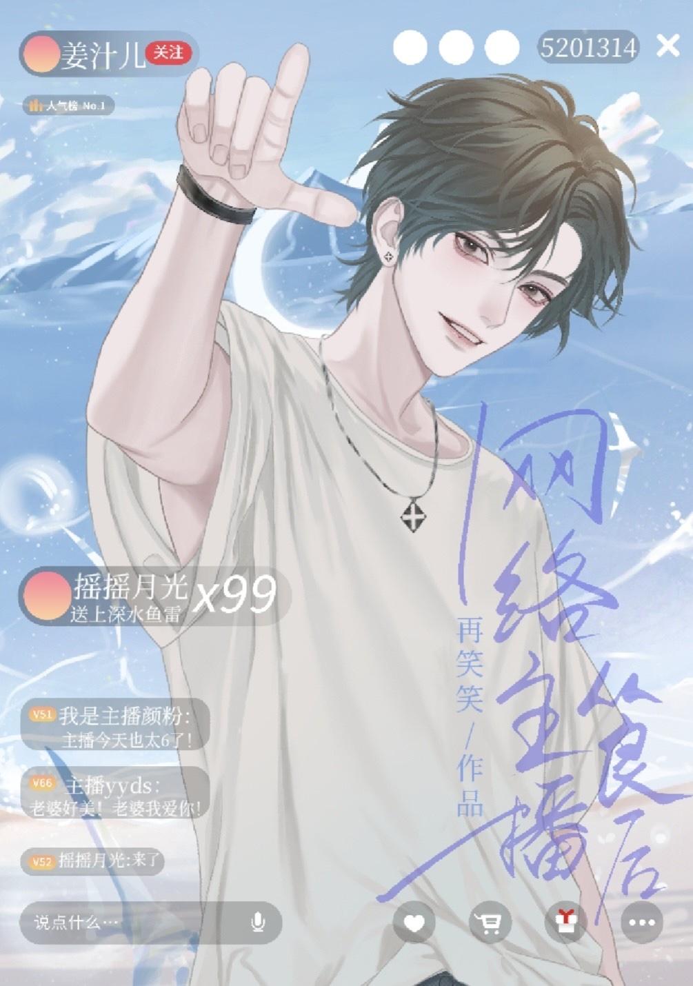 网络主播从良后