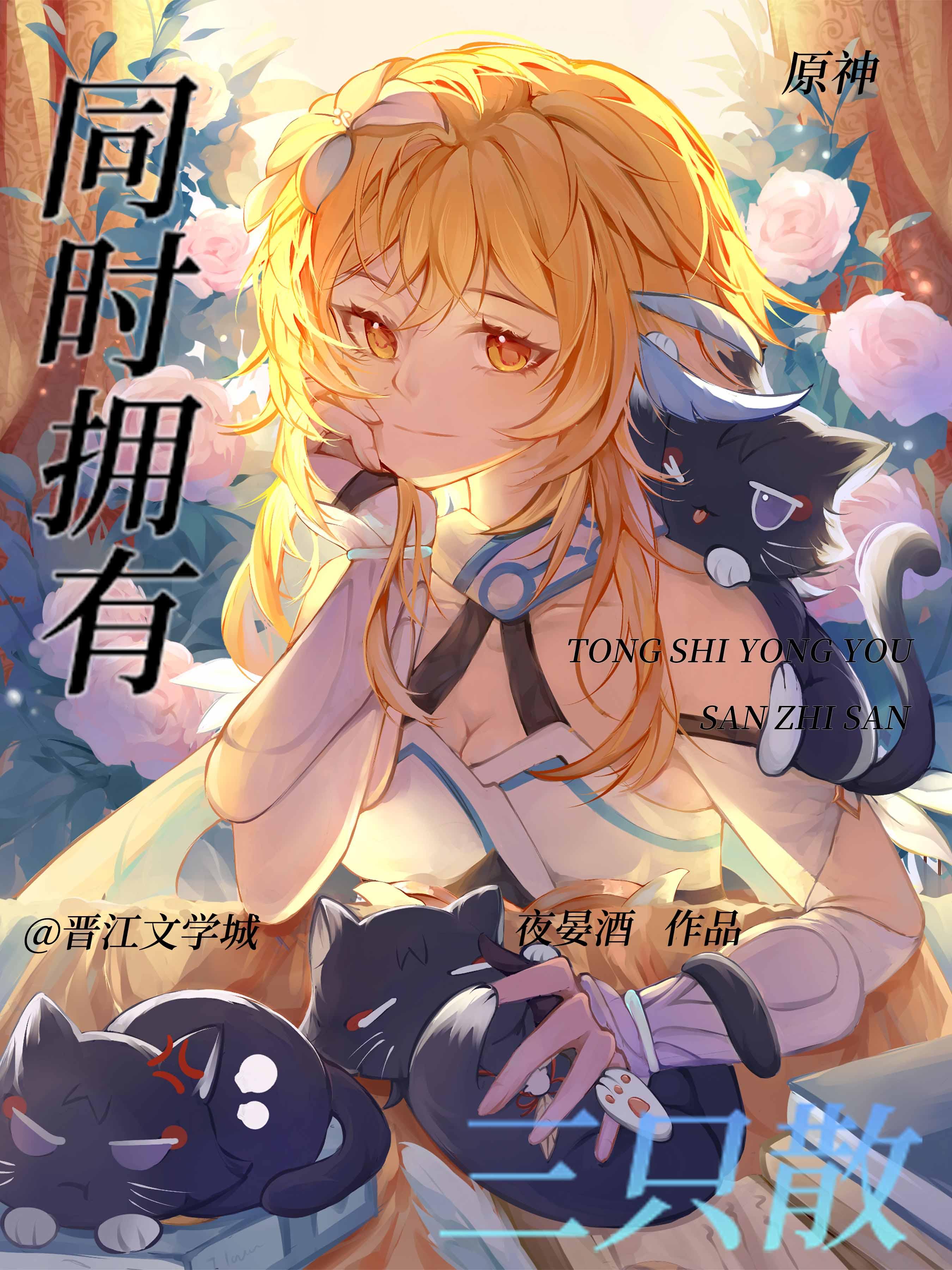 同时拥有三只散