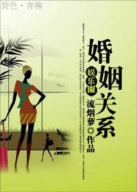 婚姻关系（娱乐圈）