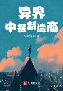 异界中餐制造商