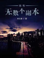 我有无数个副本