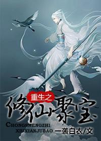 [重生]修仙之灵媒