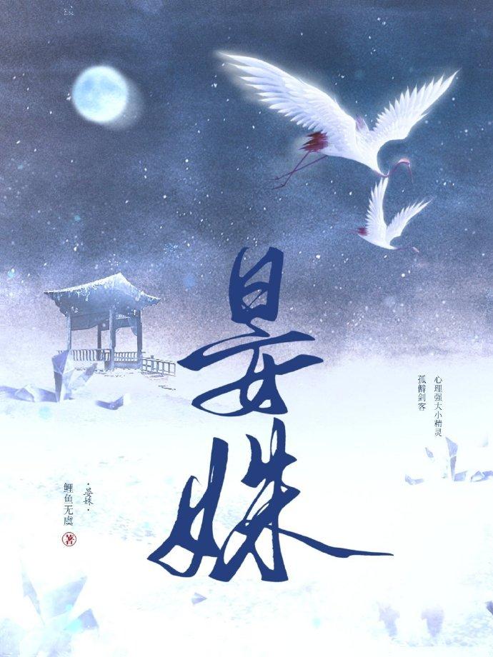 晏姝[穿书]