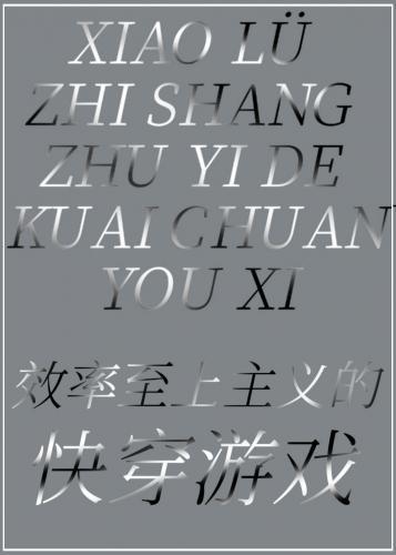 效率至上主义的快穿游戏
