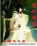 清月凌风