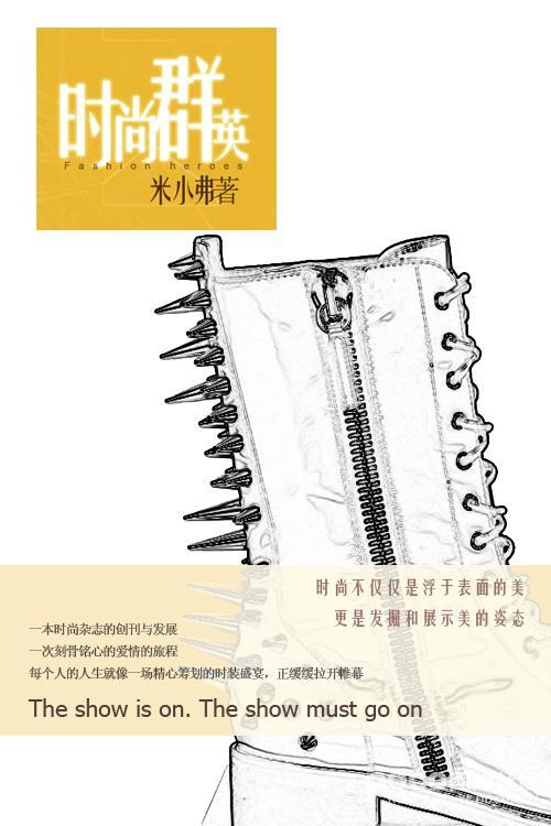 时尚群英