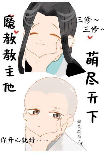 魔教教主他萌尽天下