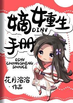 嫡女重生手册