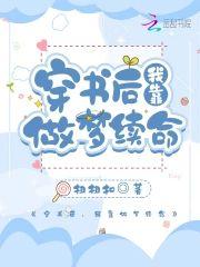 穿书后,我靠做梦续命