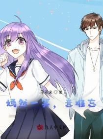 嫣然一笑,意难忘
