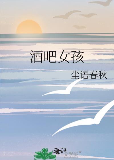 酒吧女孩