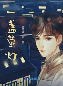 一盏萤灯