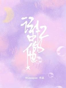 记忆中的他