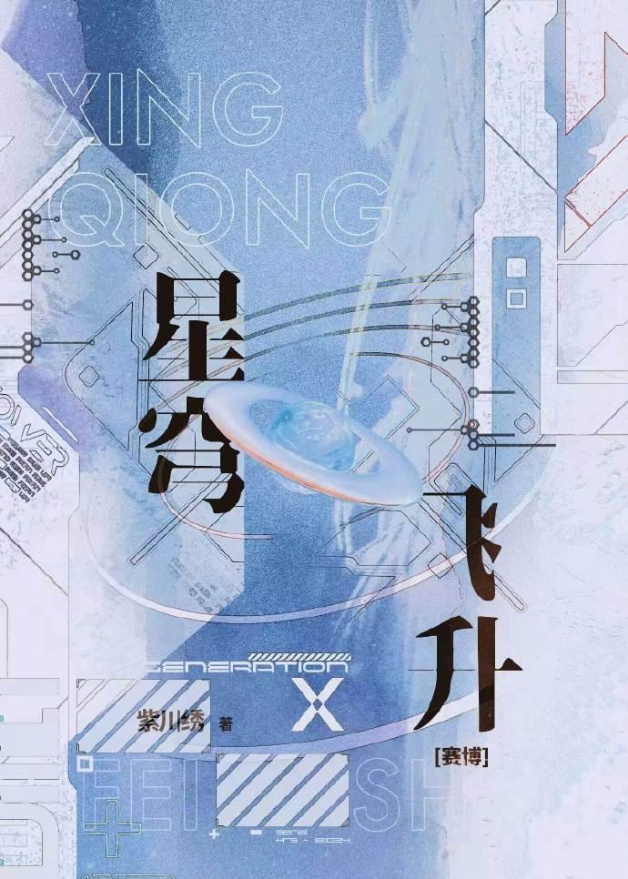 异维飞升[赛博]