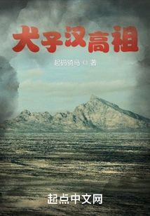 犬子汉高祖