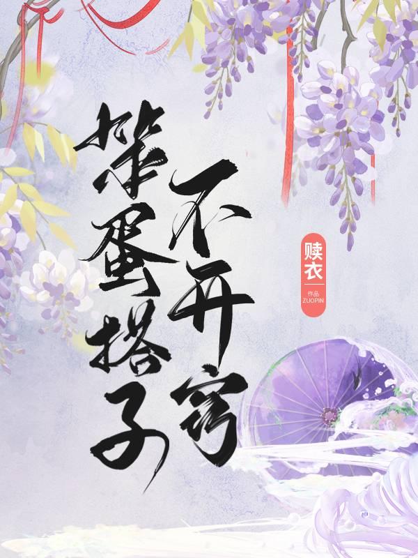 笨蛋搭子不开窍