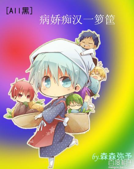 [All黑]病娇痴汉一箩筐