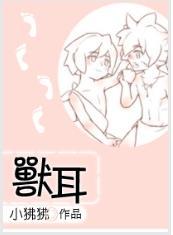 兽耳