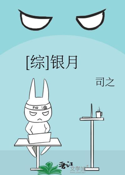 银月