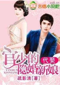 代娶,官少的隐婚新娘
