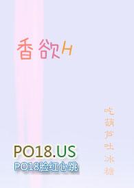 香欲H(短篇肉合集)
